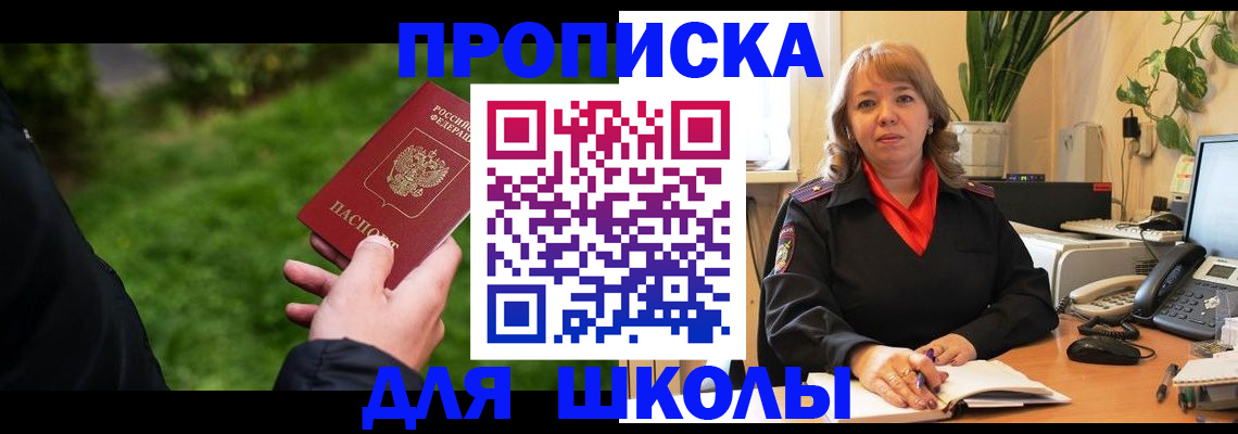 купить прописку в Краснодарском крае