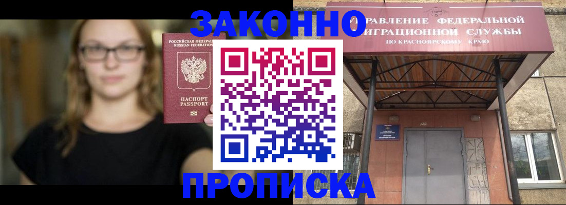 прописка законно в Краснодарском крае