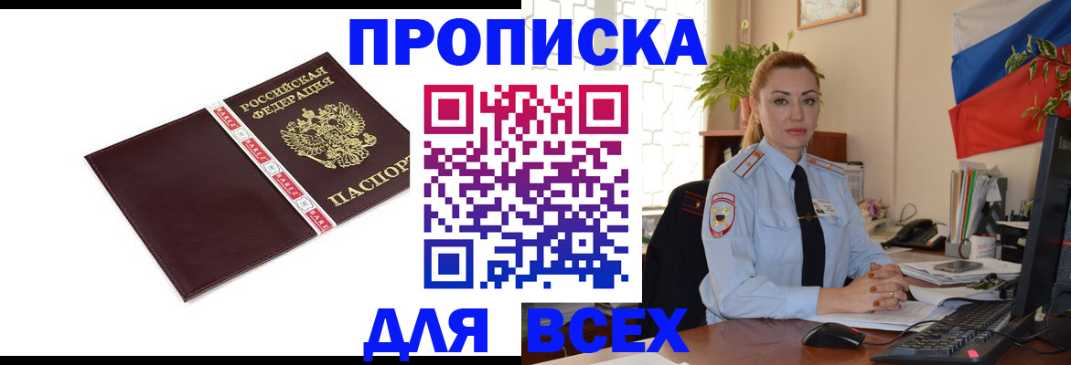 временная регистрация купить в Краснодарском крае