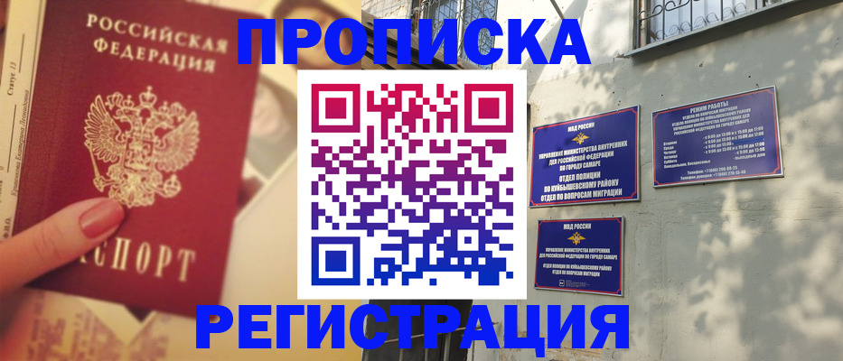 прописка штамп в Краснодарском крае